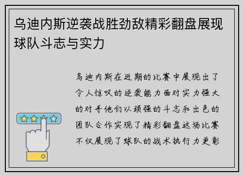 乌迪内斯逆袭战胜劲敌精彩翻盘展现球队斗志与实力