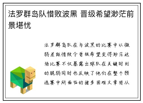 法罗群岛队惜败波黑 晋级希望渺茫前景堪忧