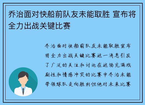 乔治面对快船前队友未能取胜 宣布将全力出战关键比赛