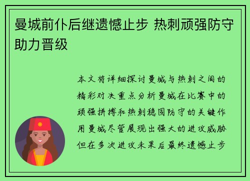 曼城前仆后继遗憾止步 热刺顽强防守助力晋级