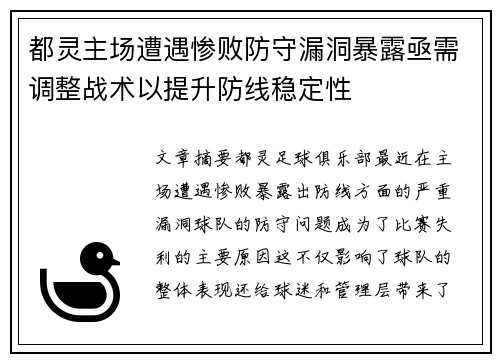 都灵主场遭遇惨败防守漏洞暴露亟需调整战术以提升防线稳定性