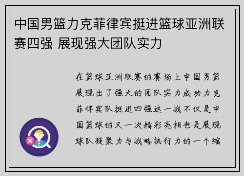中国男篮力克菲律宾挺进篮球亚洲联赛四强 展现强大团队实力