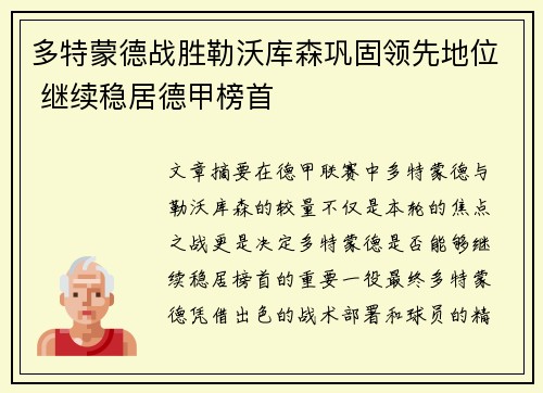 多特蒙德战胜勒沃库森巩固领先地位 继续稳居德甲榜首
