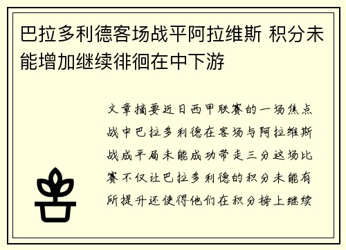 巴拉多利德客场战平阿拉维斯 积分未能增加继续徘徊在中下游