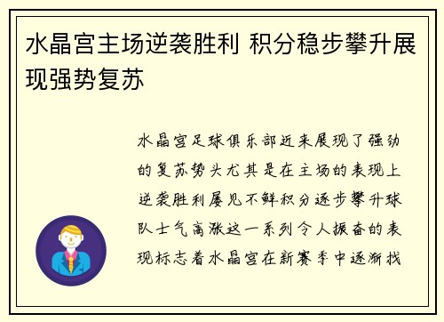 水晶宫主场逆袭胜利 积分稳步攀升展现强势复苏
