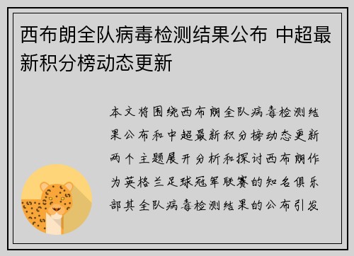 西布朗全队病毒检测结果公布 中超最新积分榜动态更新