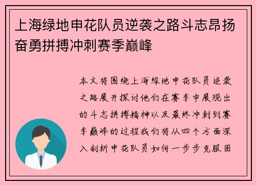 上海绿地申花队员逆袭之路斗志昂扬奋勇拼搏冲刺赛季巅峰