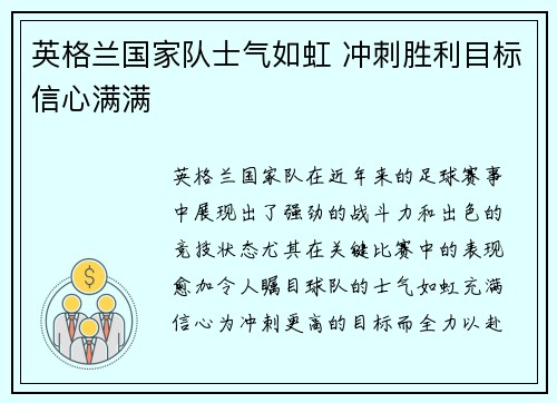 英格兰国家队士气如虹 冲刺胜利目标信心满满