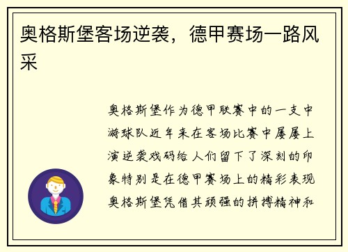 奥格斯堡客场逆袭，德甲赛场一路风采