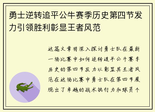 勇士逆转追平公牛赛季历史第四节发力引领胜利彰显王者风范