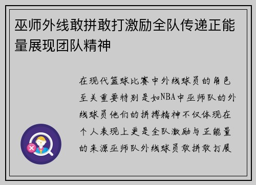 巫师外线敢拼敢打激励全队传递正能量展现团队精神