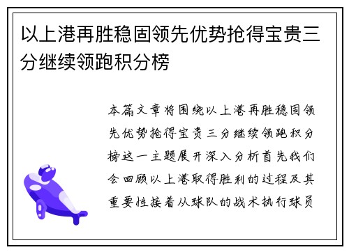 以上港再胜稳固领先优势抢得宝贵三分继续领跑积分榜