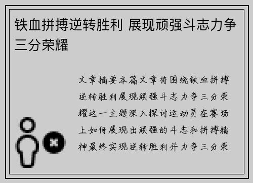 铁血拼搏逆转胜利 展现顽强斗志力争三分荣耀