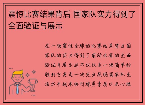 震惊比赛结果背后 国家队实力得到了全面验证与展示