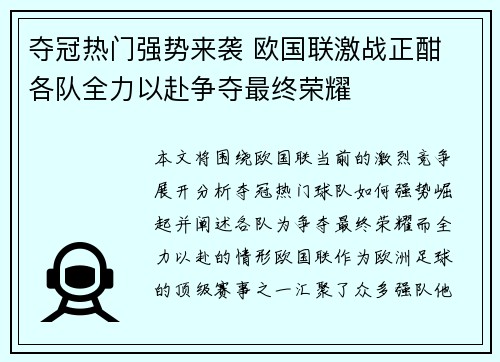 夺冠热门强势来袭 欧国联激战正酣 各队全力以赴争夺最终荣耀