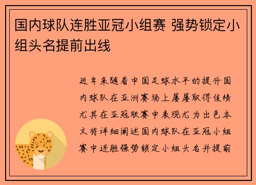 国内球队连胜亚冠小组赛 强势锁定小组头名提前出线