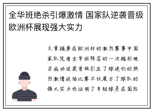 全华班绝杀引爆激情 国家队逆袭晋级欧洲杯展现强大实力