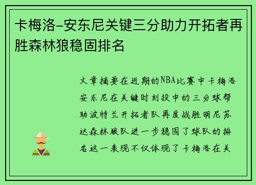 卡梅洛-安东尼关键三分助力开拓者再胜森林狼稳固排名