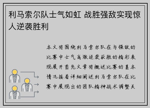 利马索尔队士气如虹 战胜强敌实现惊人逆袭胜利