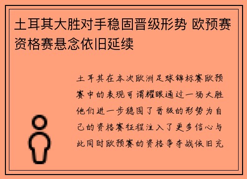 土耳其大胜对手稳固晋级形势 欧预赛资格赛悬念依旧延续
