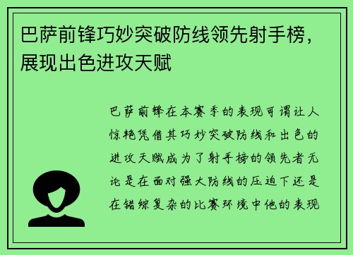 巴萨前锋巧妙突破防线领先射手榜，展现出色进攻天赋