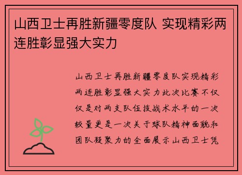 山西卫士再胜新疆零度队 实现精彩两连胜彰显强大实力