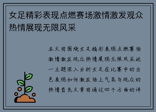 女足精彩表现点燃赛场激情激发观众热情展现无限风采