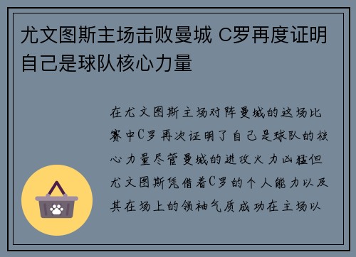 尤文图斯主场击败曼城 C罗再度证明自己是球队核心力量