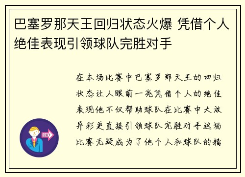 巴塞罗那天王回归状态火爆 凭借个人绝佳表现引领球队完胜对手