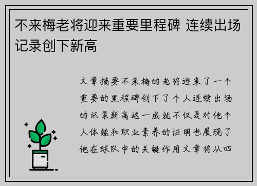 不来梅老将迎来重要里程碑 连续出场记录创下新高