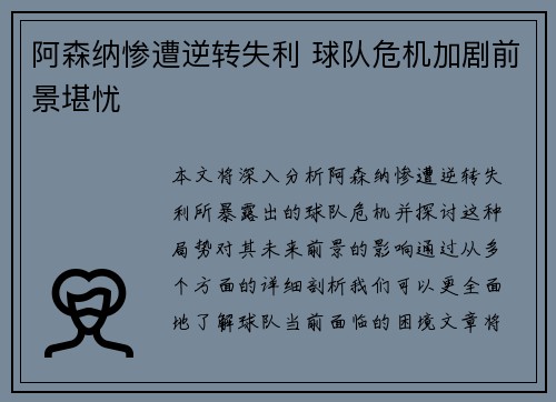 阿森纳惨遭逆转失利 球队危机加剧前景堪忧