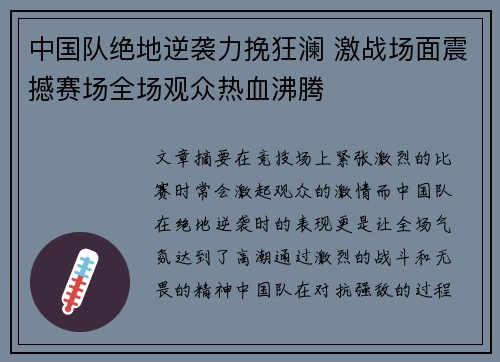 中国队绝地逆袭力挽狂澜 激战场面震撼赛场全场观众热血沸腾