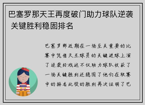 巴塞罗那天王再度破门助力球队逆袭 关键胜利稳固排名
