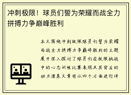 冲刺极限！球员们誓为荣耀而战全力拼搏力争巅峰胜利