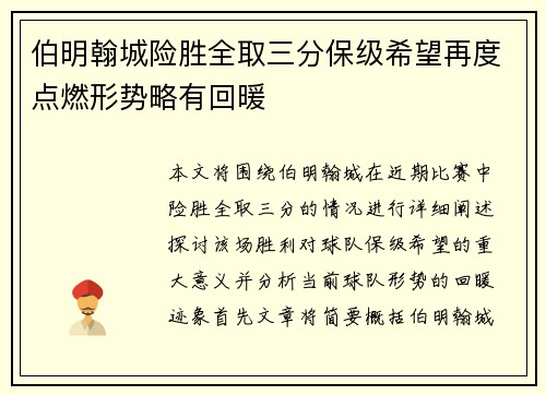 伯明翰城险胜全取三分保级希望再度点燃形势略有回暖