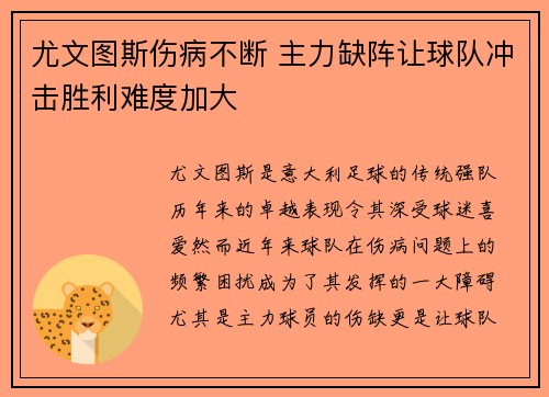 尤文图斯伤病不断 主力缺阵让球队冲击胜利难度加大