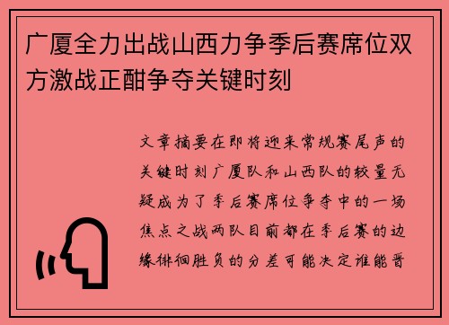 广厦全力出战山西力争季后赛席位双方激战正酣争夺关键时刻