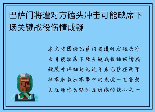 巴萨门将遭对方磕头冲击可能缺席下场关键战役伤情成疑