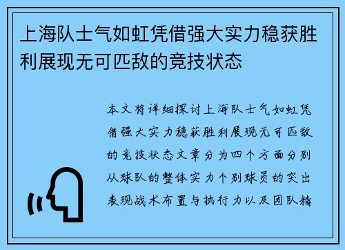 上海队士气如虹凭借强大实力稳获胜利展现无可匹敌的竞技状态