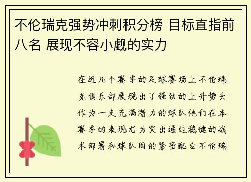不伦瑞克强势冲刺积分榜 目标直指前八名 展现不容小觑的实力