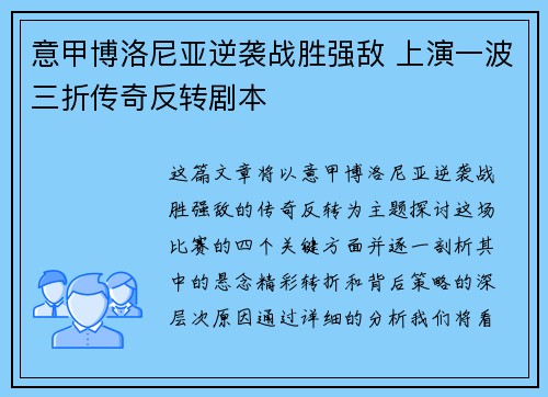 意甲博洛尼亚逆袭战胜强敌 上演一波三折传奇反转剧本