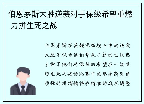 伯恩茅斯大胜逆袭对手保级希望重燃 力拼生死之战