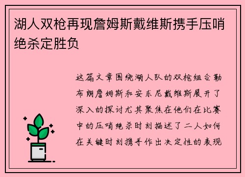 湖人双枪再现詹姆斯戴维斯携手压哨绝杀定胜负